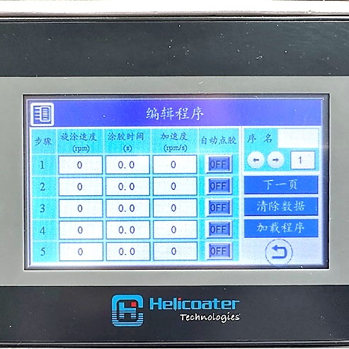 可編程勻膠機(jī)(旋塗儀)